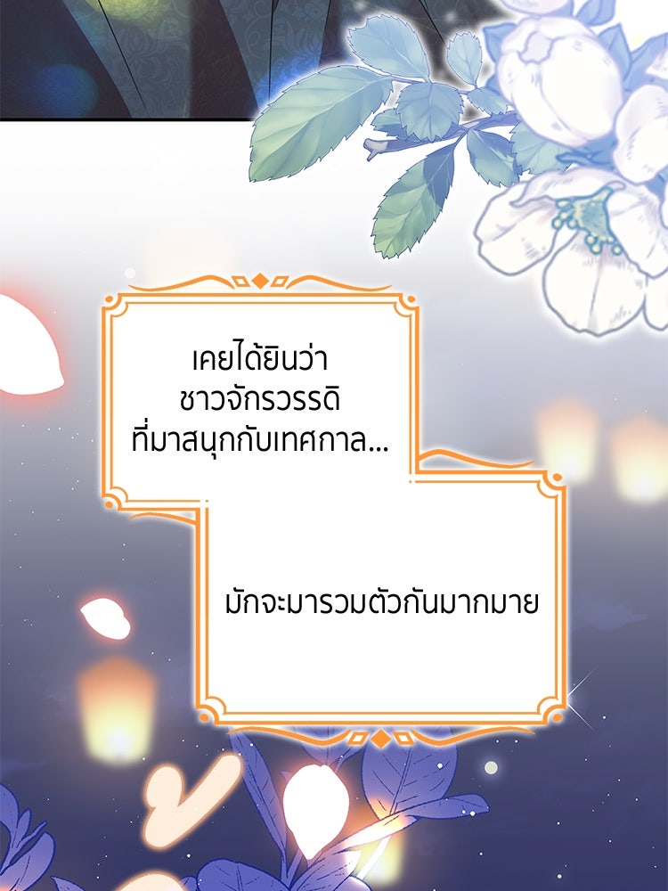 สวนดอกไม้ของเจ้าหญิง - หน้า 6