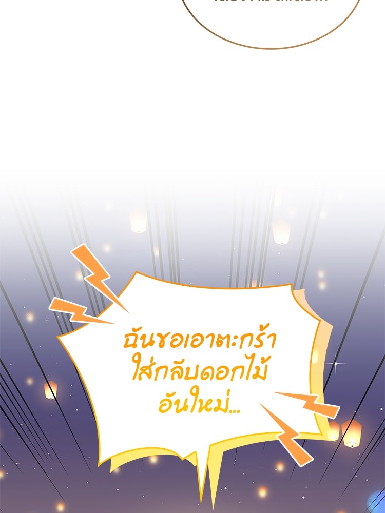 สวนดอกไม้ของเจ้าหญิง - หน้า 63