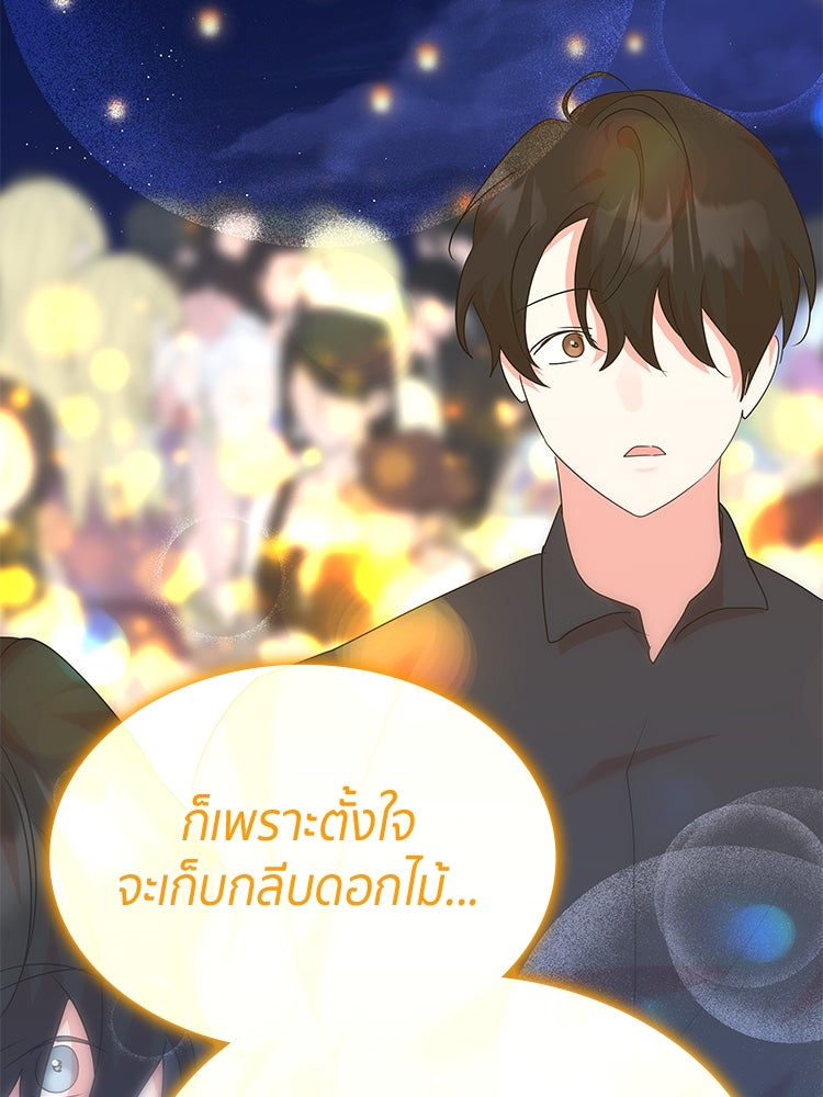 สวนดอกไม้ของเจ้าหญิง - หน้า 67