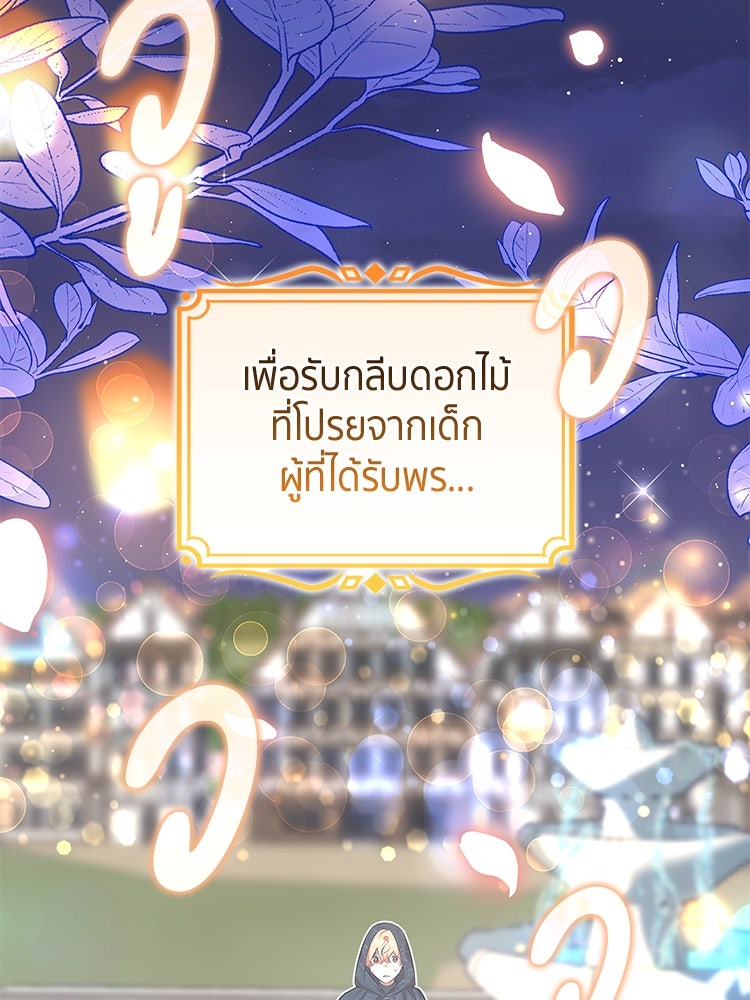 สวนดอกไม้ของเจ้าหญิง - หน้า 7