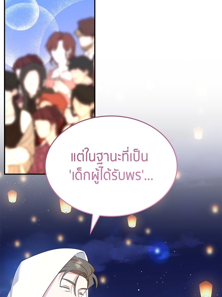 สวนดอกไม้ของเจ้าหญิง - หน้า 74