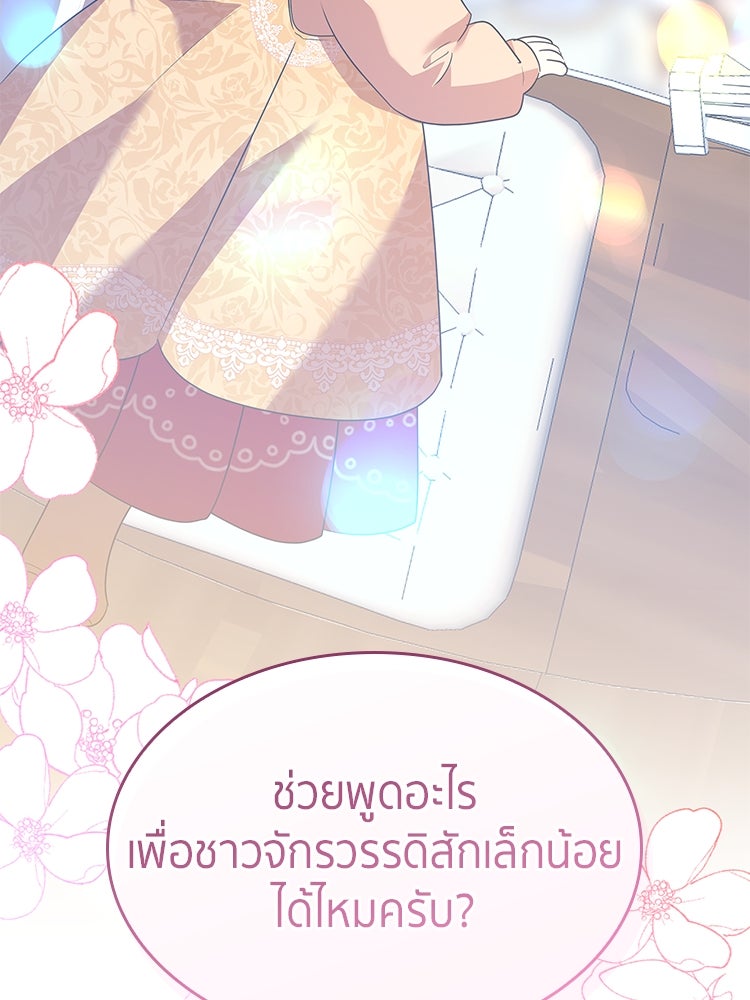 สวนดอกไม้ของเจ้าหญิง - หน้า 76