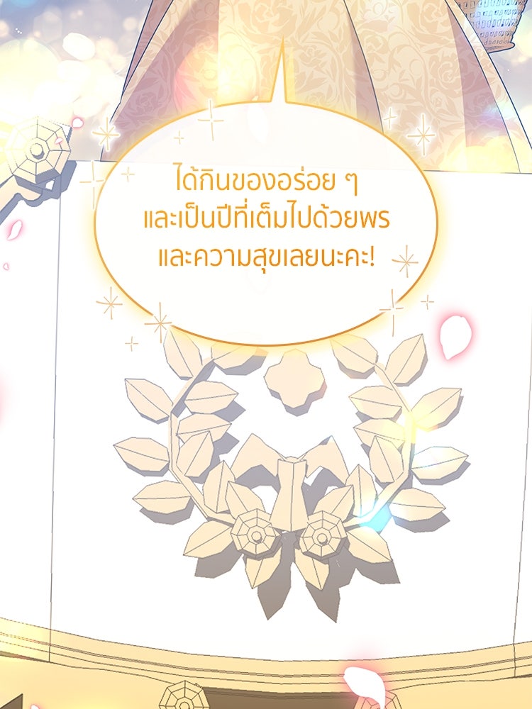 สวนดอกไม้ของเจ้าหญิง - หน้า 79