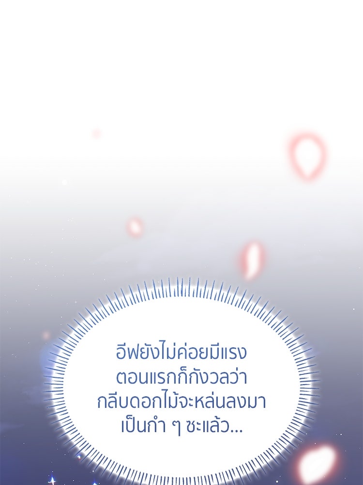 สวนดอกไม้ของเจ้าหญิง - หน้า 85