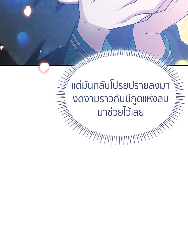 สวนดอกไม้ของเจ้าหญิง - หน้า 87