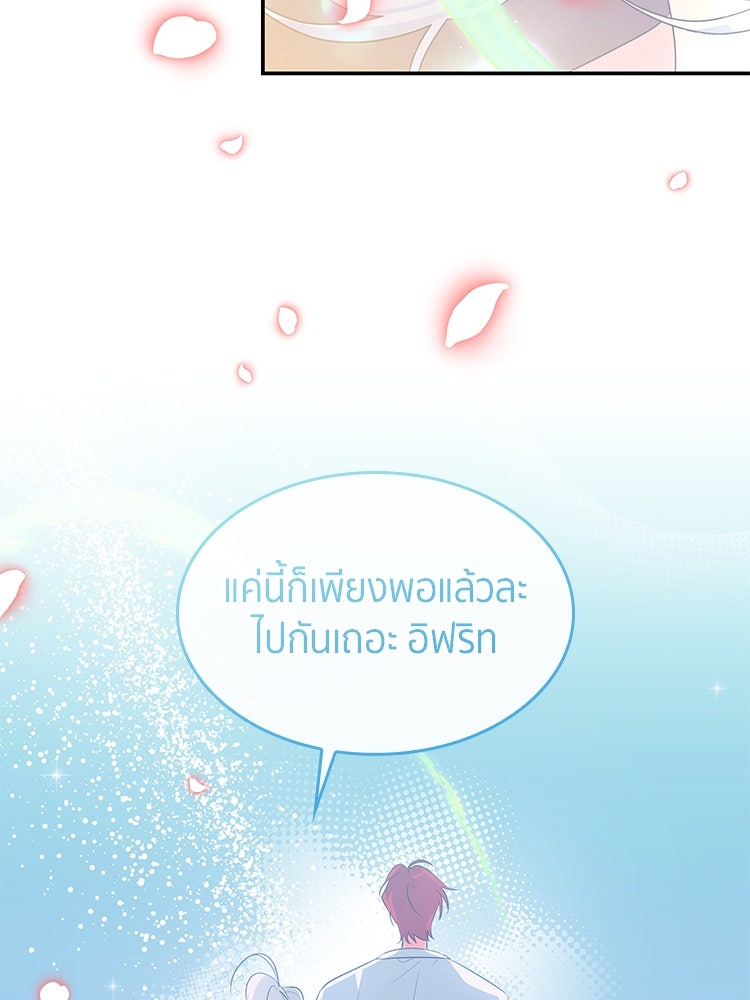 สวนดอกไม้ของเจ้าหญิง - หน้า 91