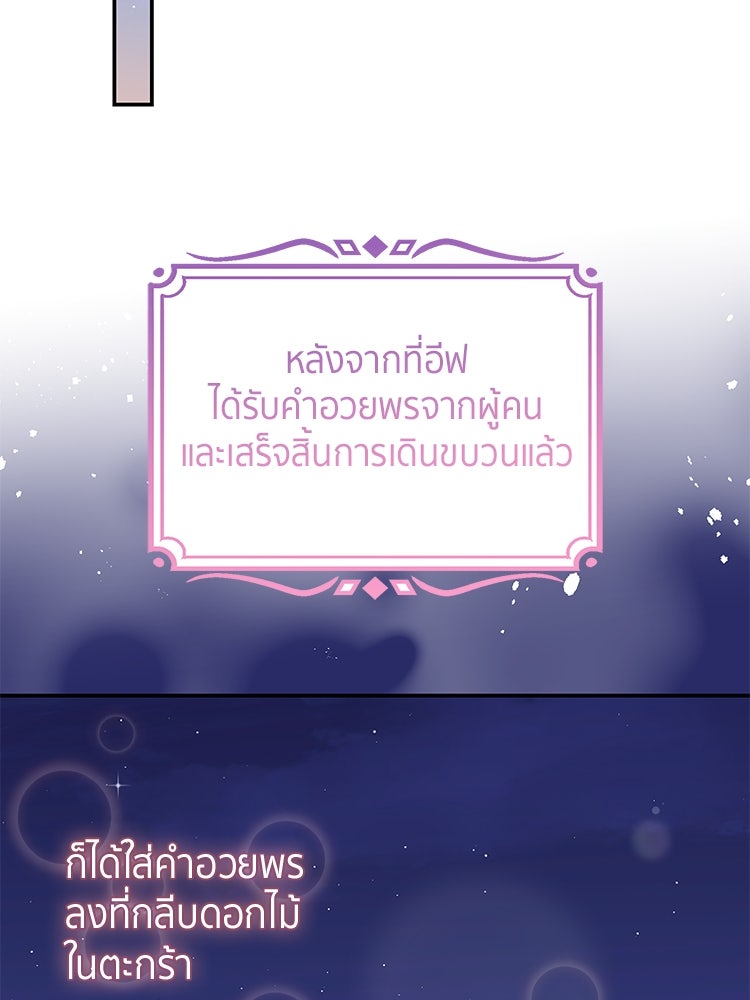 สวนดอกไม้ของเจ้าหญิง - หน้า 95