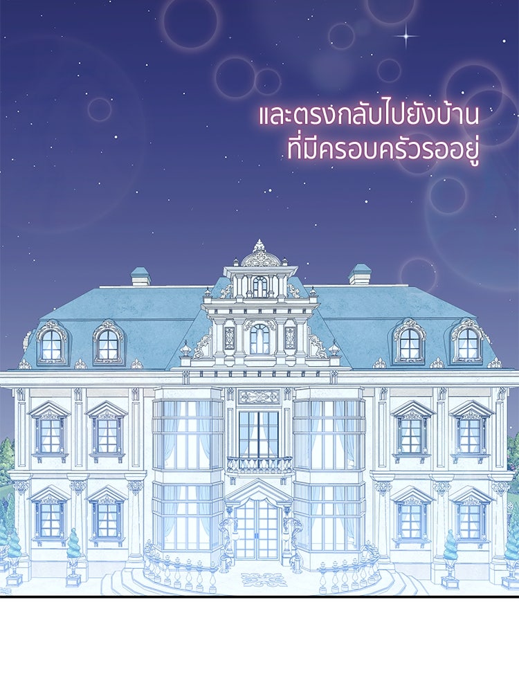 สวนดอกไม้ของเจ้าหญิง - หน้า 96