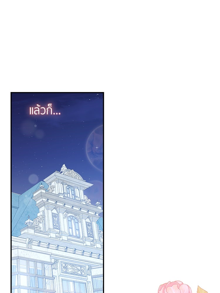 สวนดอกไม้ของเจ้าหญิง - หน้า 97