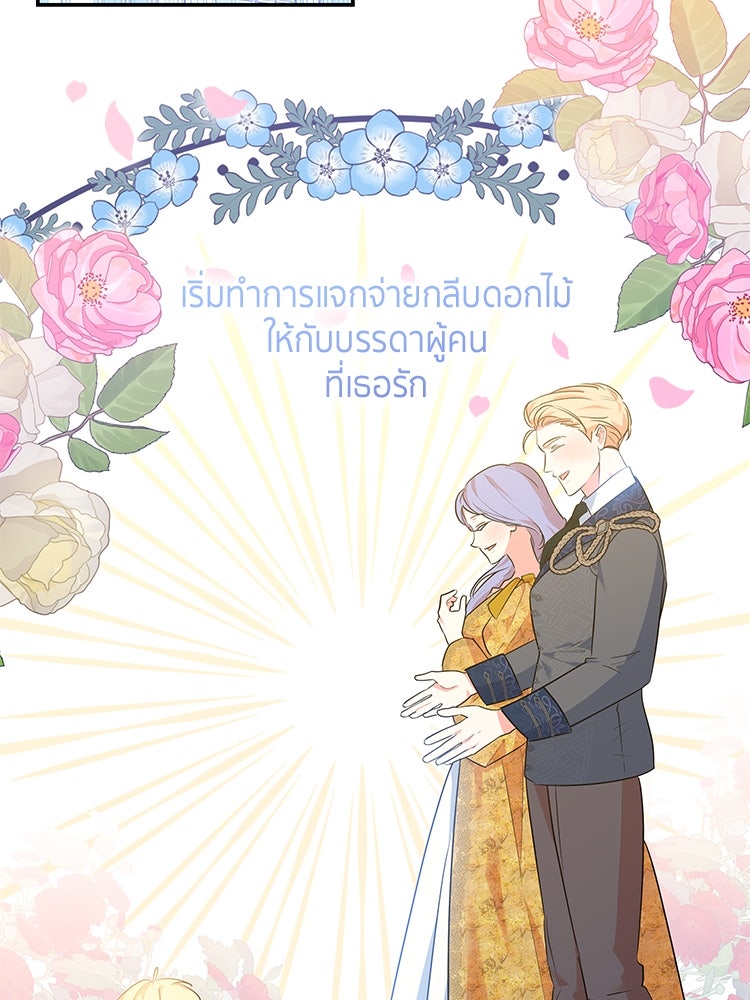 สวนดอกไม้ของเจ้าหญิง - หน้า 98