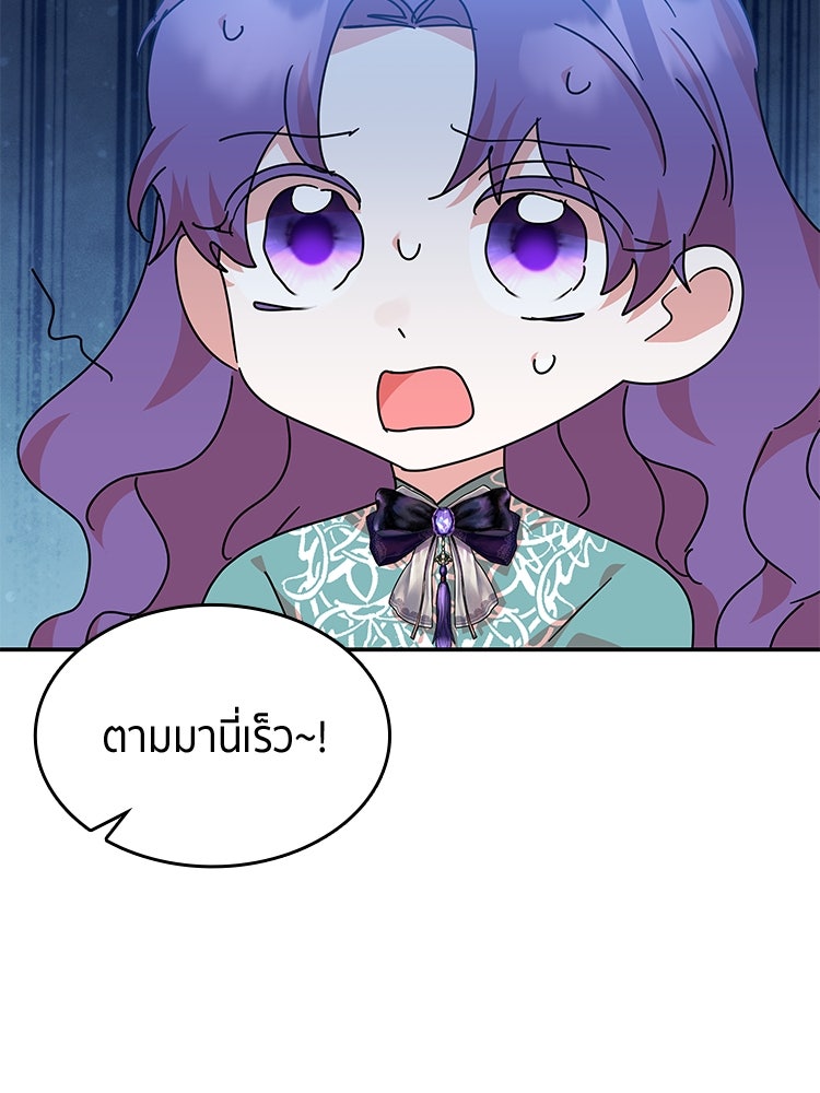 สวนดอกไม้ของเจ้าหญิง - หน้า 101
