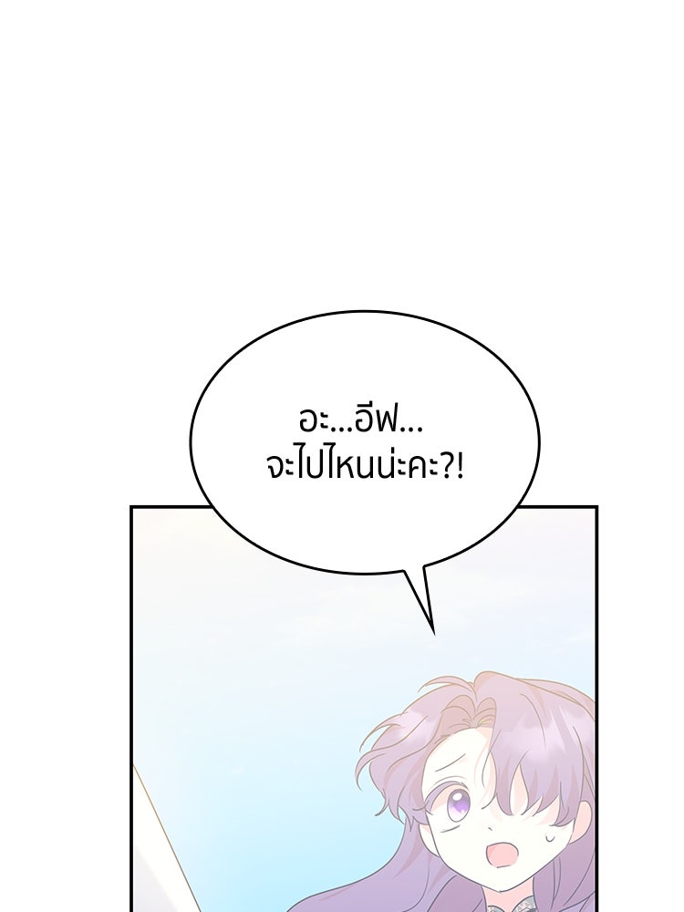 สวนดอกไม้ของเจ้าหญิง - หน้า 102