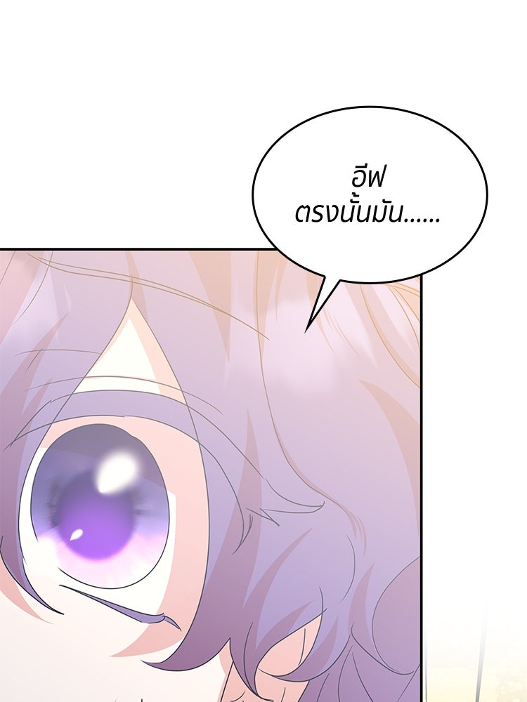 สวนดอกไม้ของเจ้าหญิง - หน้า 104
