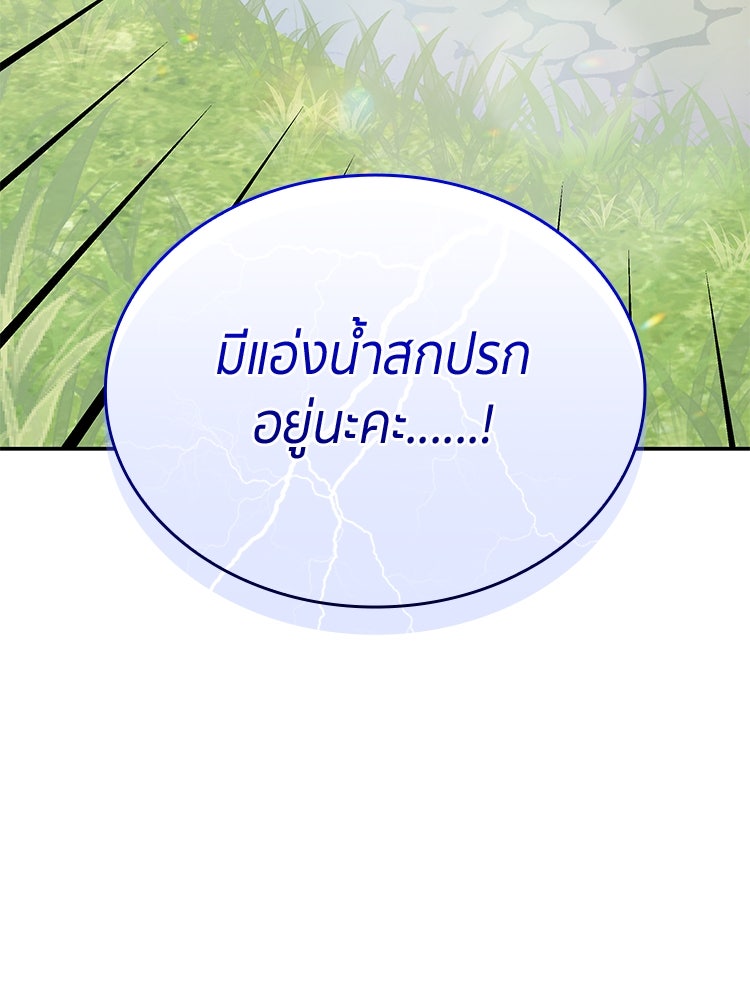 สวนดอกไม้ของเจ้าหญิง - หน้า 106