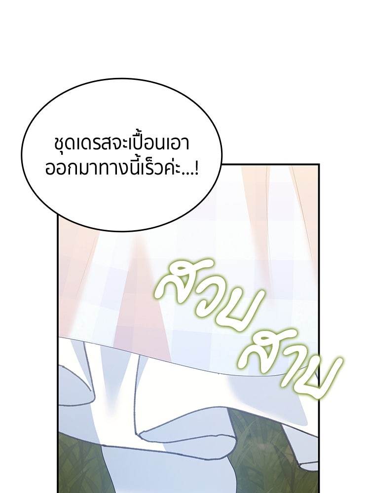 สวนดอกไม้ของเจ้าหญิง - หน้า 107