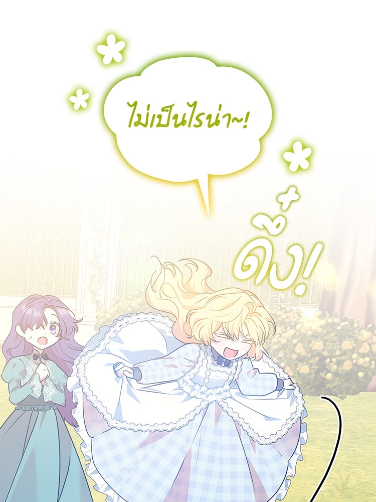 สวนดอกไม้ของเจ้าหญิง - หน้า 109