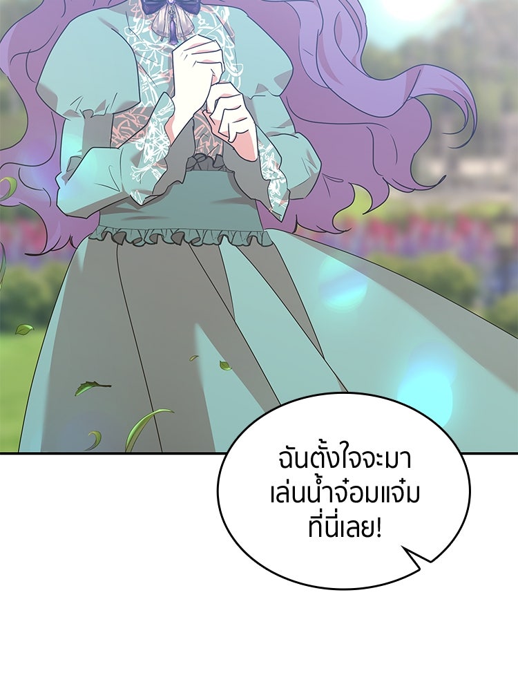 สวนดอกไม้ของเจ้าหญิง - หน้า 113
