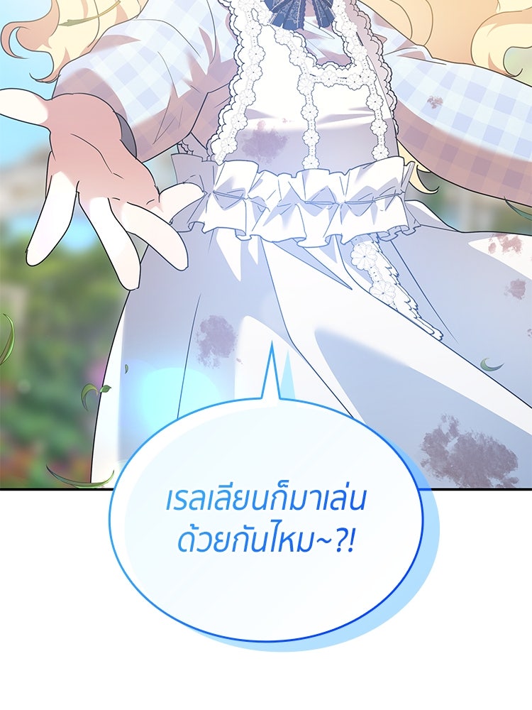 สวนดอกไม้ของเจ้าหญิง - หน้า 115