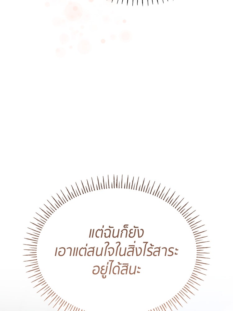 สวนดอกไม้ของเจ้าหญิง - หน้า 119