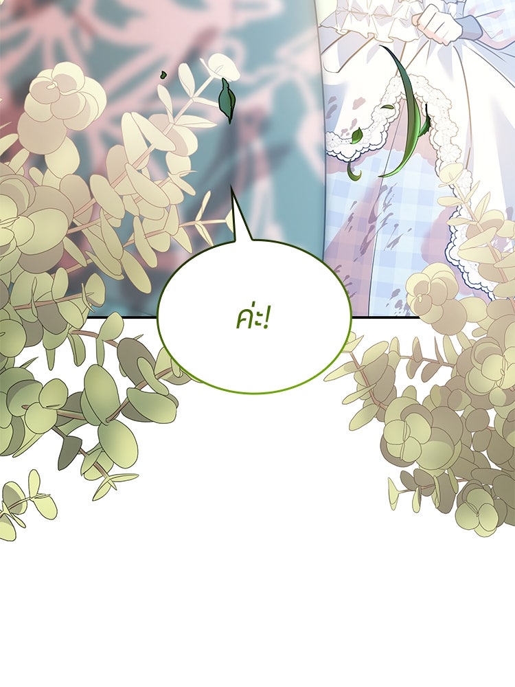 สวนดอกไม้ของเจ้าหญิง - หน้า 121