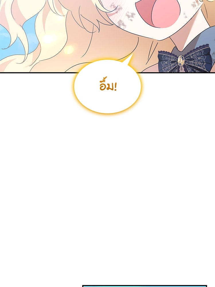 สวนดอกไม้ของเจ้าหญิง - หน้า 125