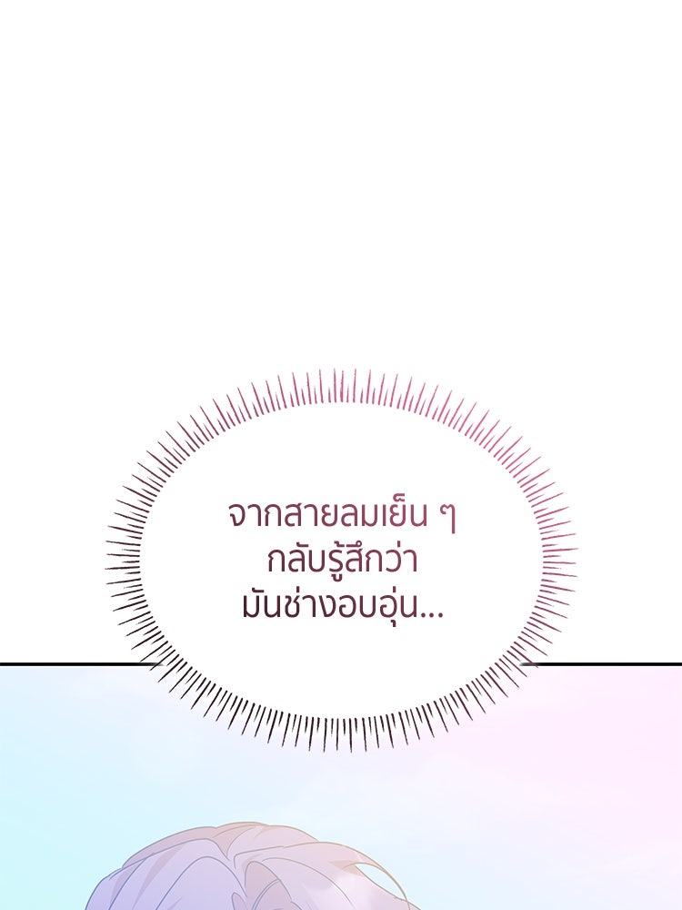 สวนดอกไม้ของเจ้าหญิง - หน้า 128
