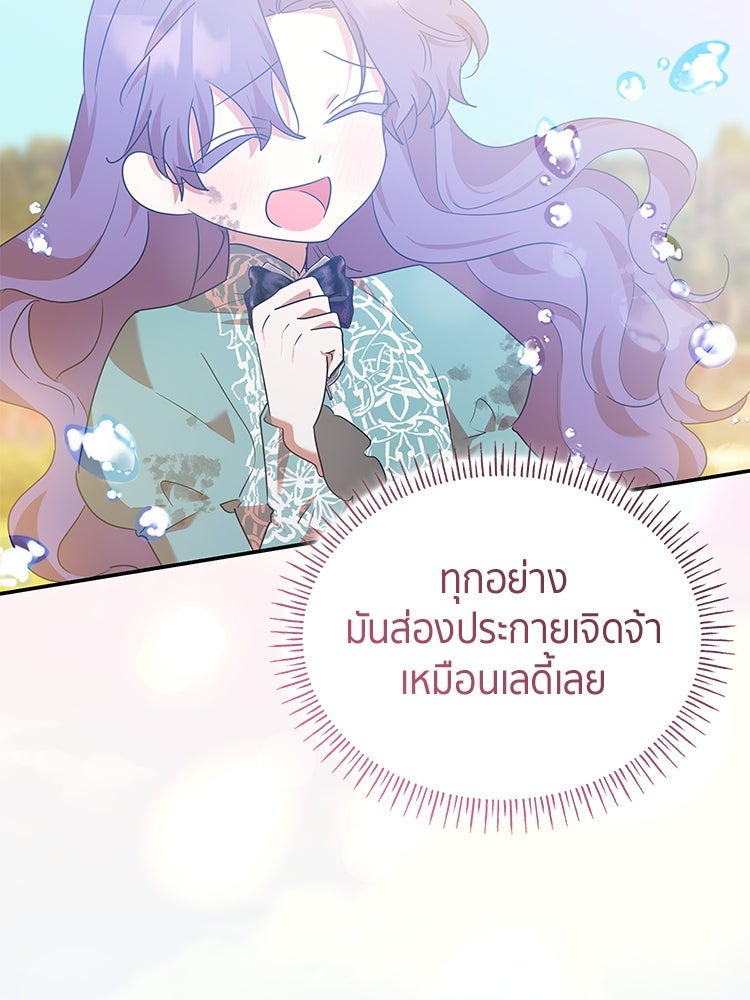 สวนดอกไม้ของเจ้าหญิง - หน้า 129