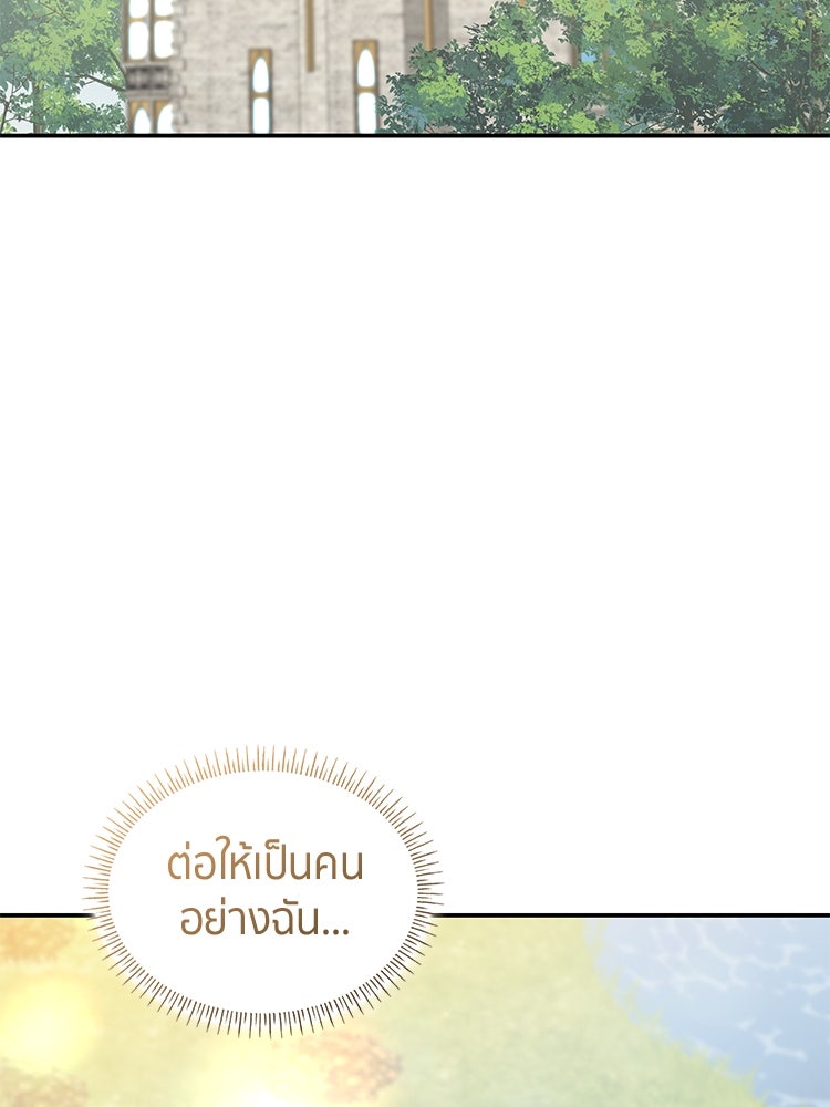 สวนดอกไม้ของเจ้าหญิง - หน้า 131