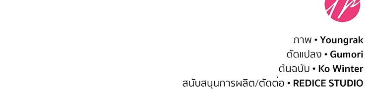 สวนดอกไม้ของเจ้าหญิง - หน้า 137