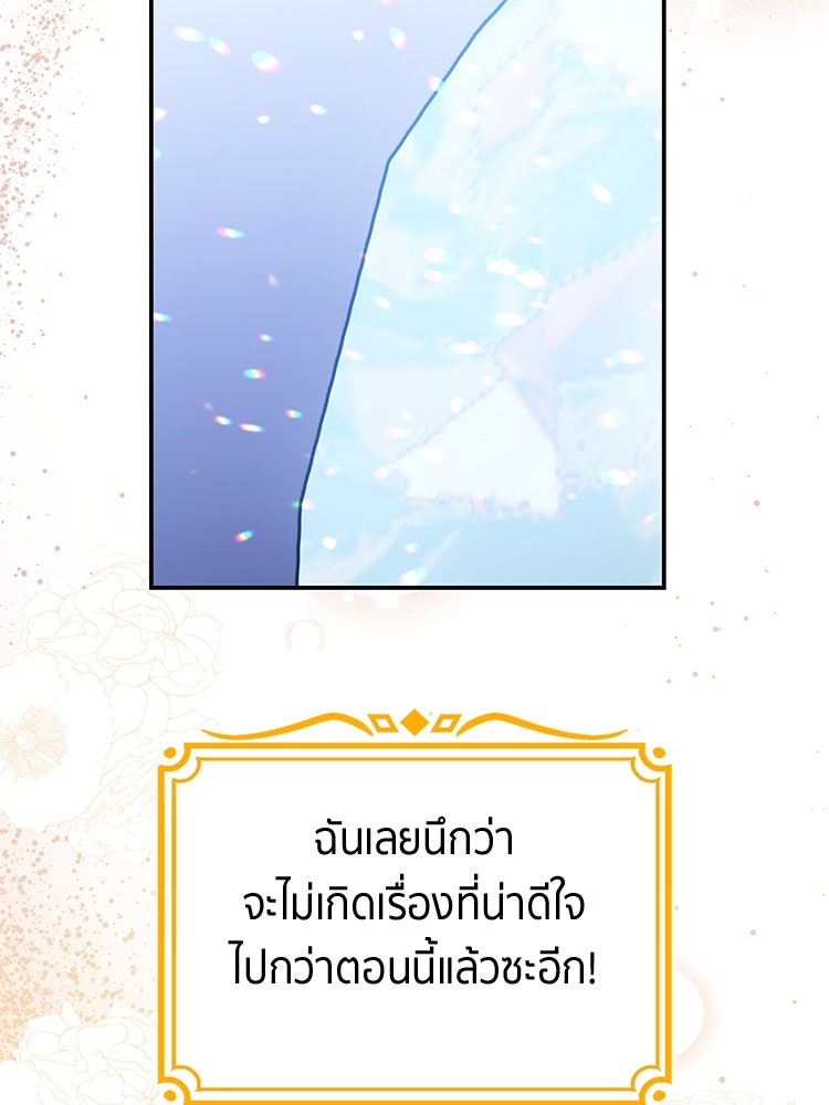 สวนดอกไม้ของเจ้าหญิง - หน้า 14