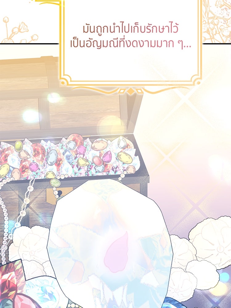 สวนดอกไม้ของเจ้าหญิง - หน้า 17