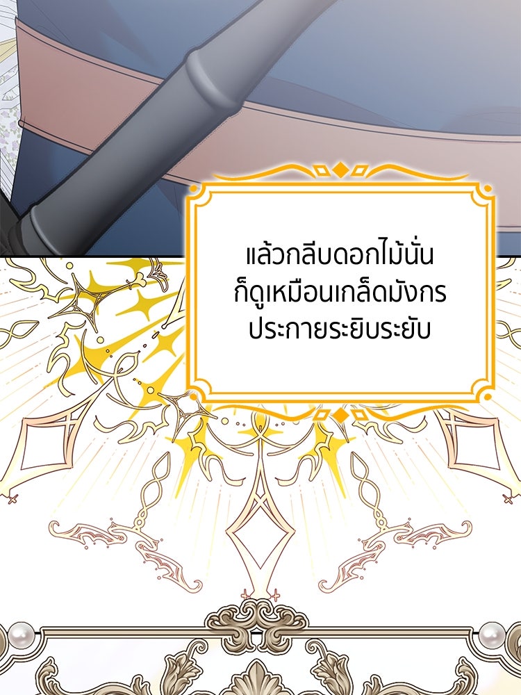 สวนดอกไม้ของเจ้าหญิง - หน้า 21
