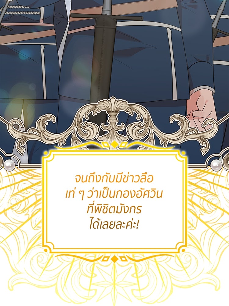 สวนดอกไม้ของเจ้าหญิง - หน้า 23