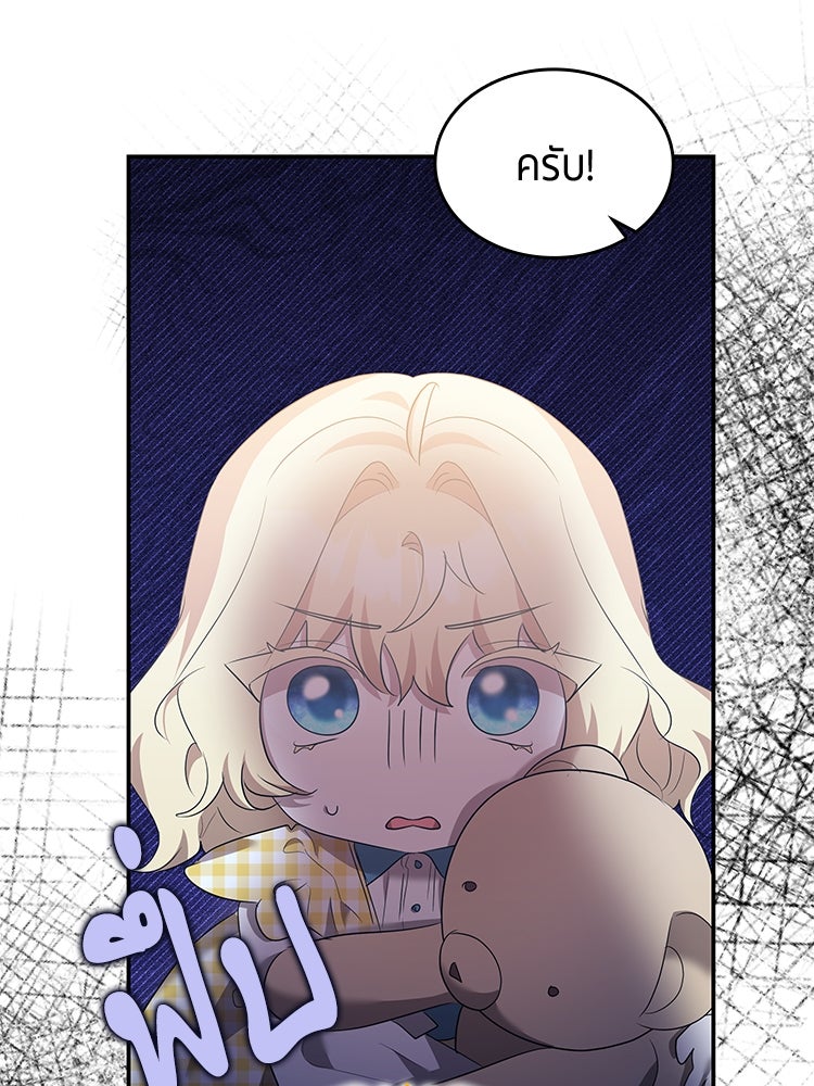 สวนดอกไม้ของเจ้าหญิง - หน้า 25
