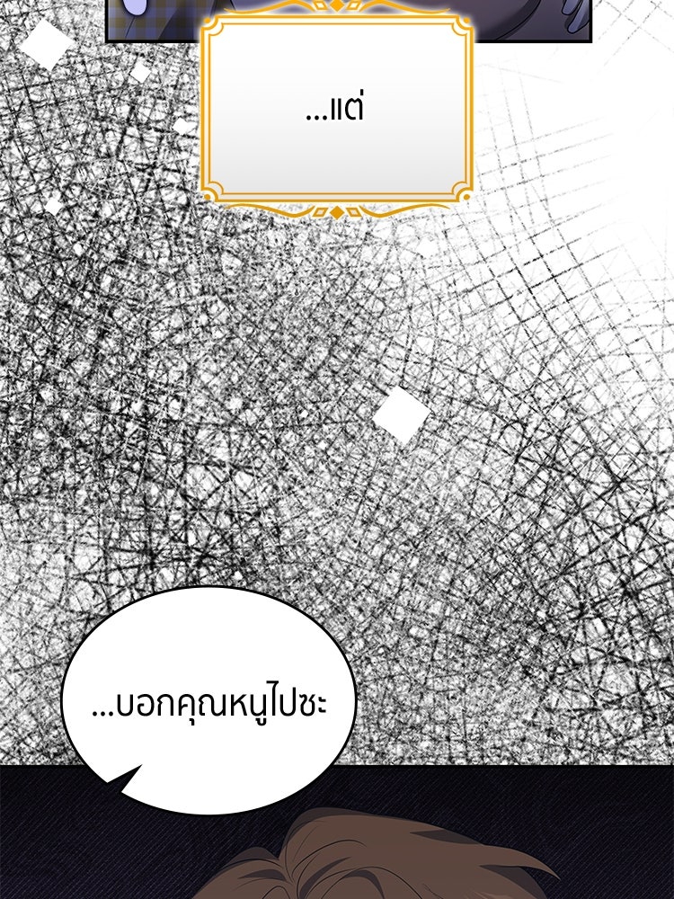 สวนดอกไม้ของเจ้าหญิง - หน้า 26