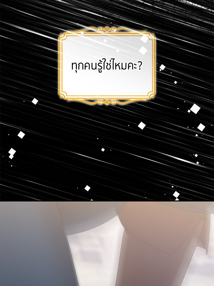 สวนดอกไม้ของเจ้าหญิง - หน้า 28