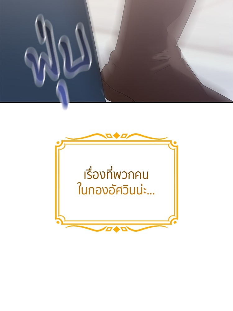 สวนดอกไม้ของเจ้าหญิง - หน้า 29