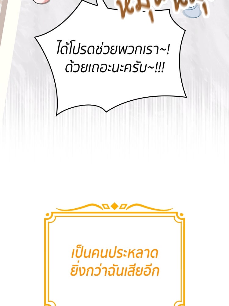สวนดอกไม้ของเจ้าหญิง - หน้า 32