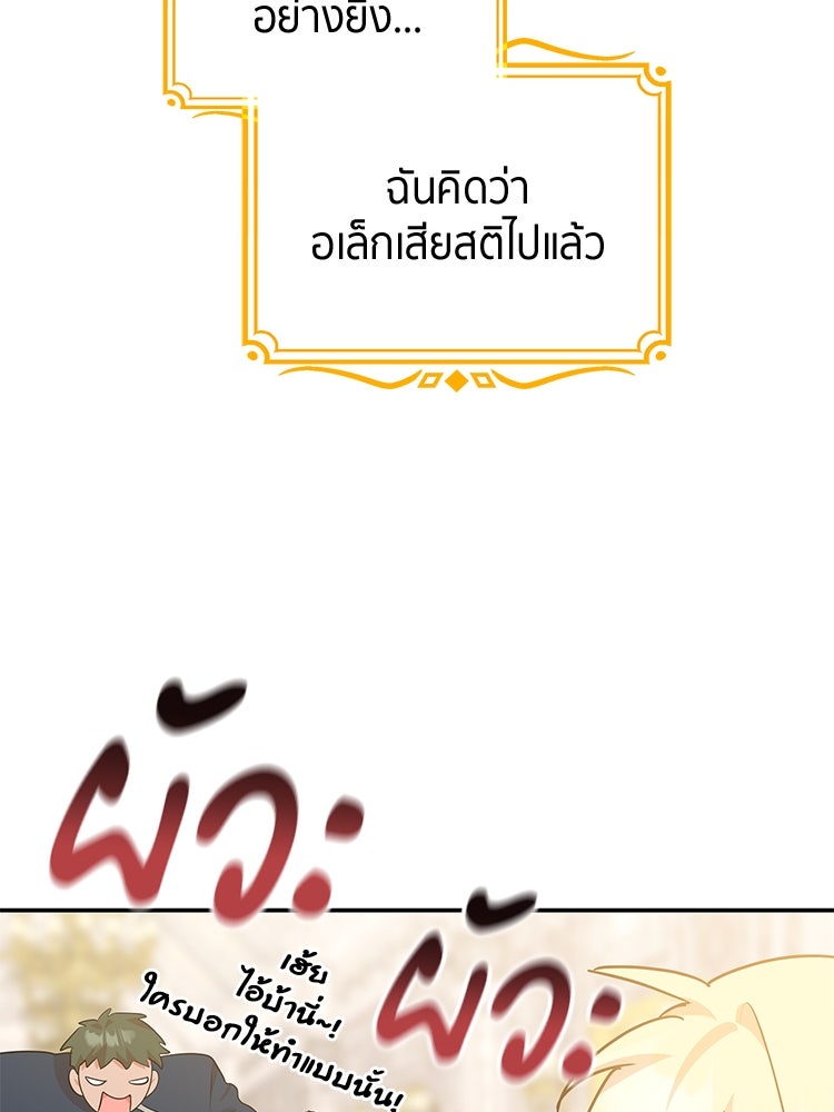 สวนดอกไม้ของเจ้าหญิง - หน้า 37