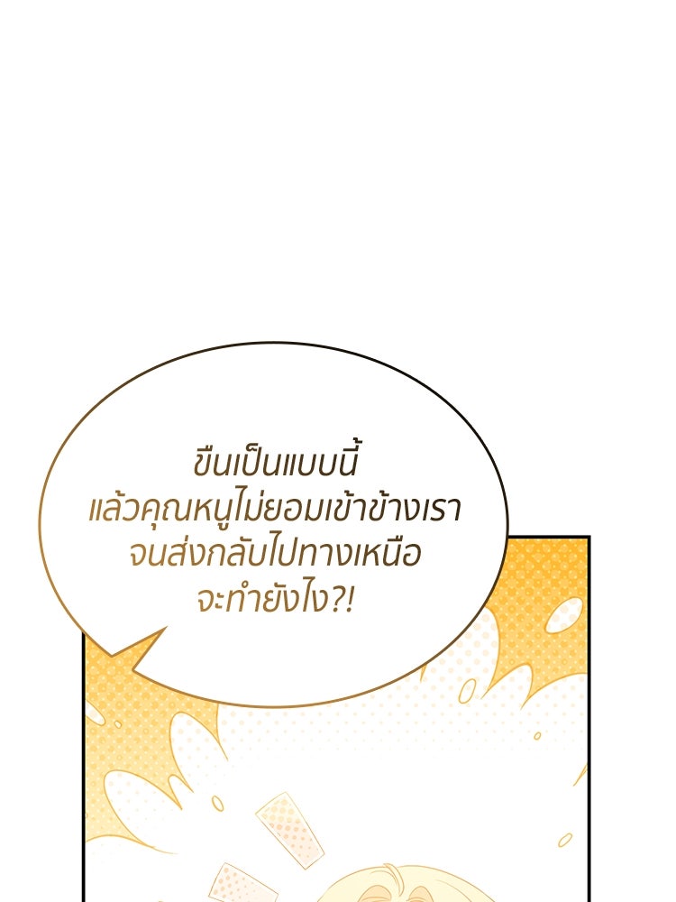 สวนดอกไม้ของเจ้าหญิง - หน้า 39