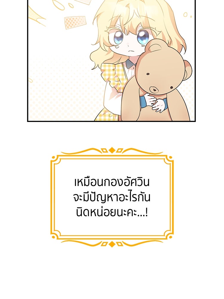 สวนดอกไม้ของเจ้าหญิง - หน้า 40