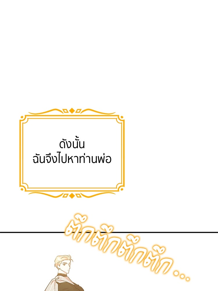 สวนดอกไม้ของเจ้าหญิง - หน้า 41