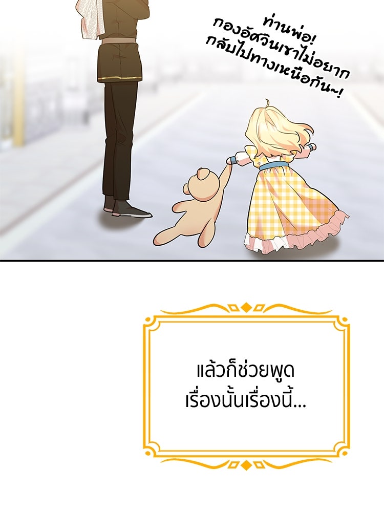 สวนดอกไม้ของเจ้าหญิง - หน้า 42