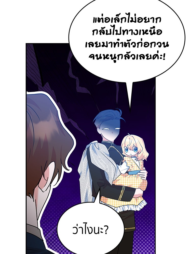 สวนดอกไม้ของเจ้าหญิง - หน้า 44