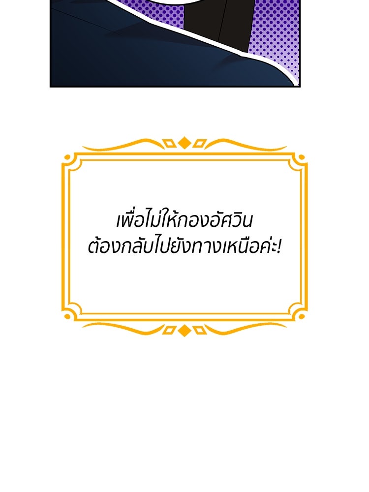 สวนดอกไม้ของเจ้าหญิง - หน้า 45