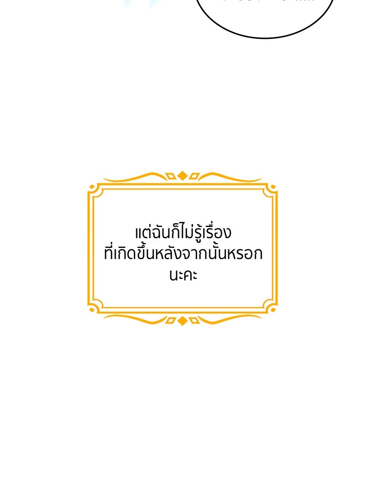 สวนดอกไม้ของเจ้าหญิง - หน้า 47