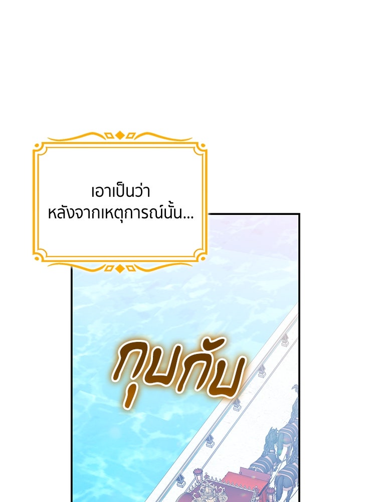 สวนดอกไม้ของเจ้าหญิง - หน้า 48