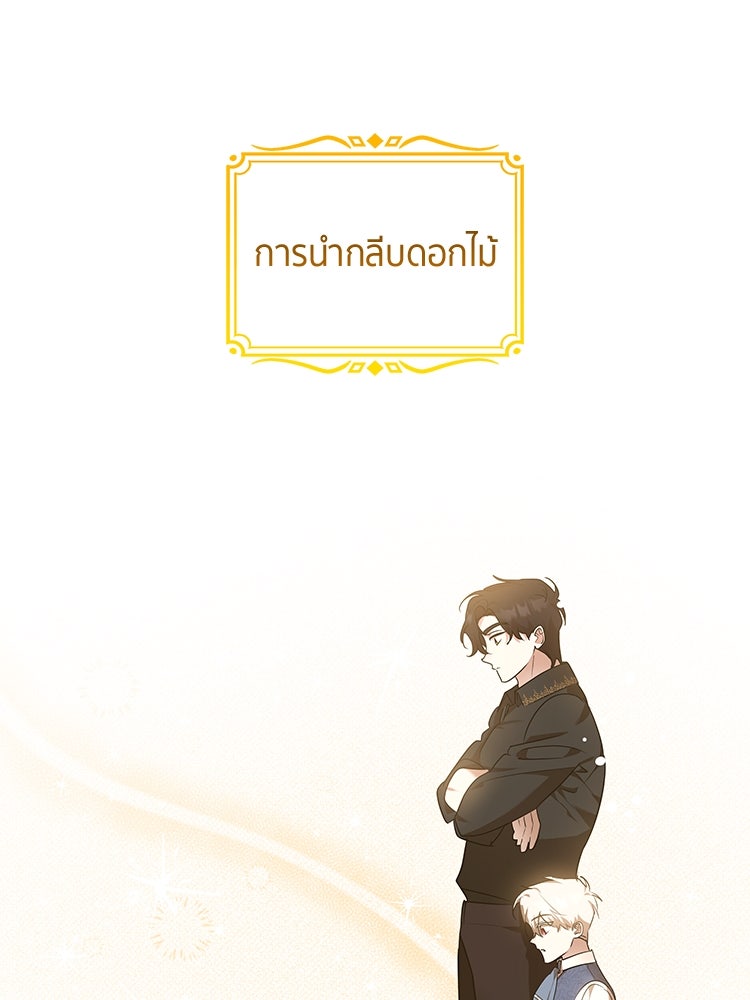 สวนดอกไม้ของเจ้าหญิง - หน้า 5