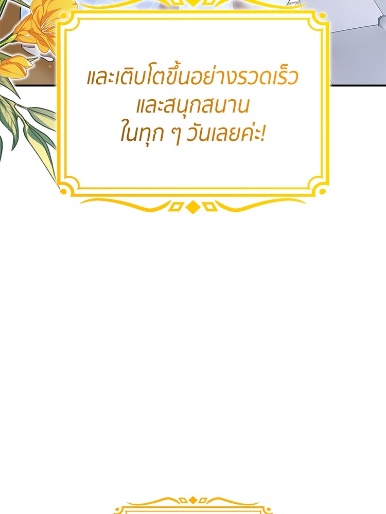 สวนดอกไม้ของเจ้าหญิง - หน้า 51