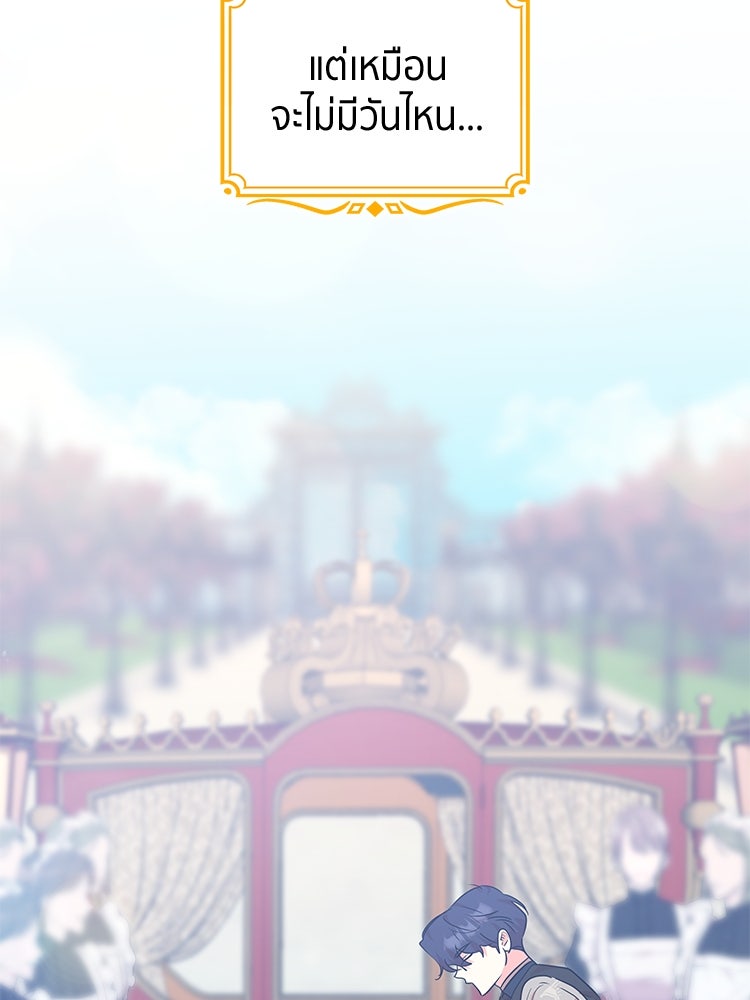 สวนดอกไม้ของเจ้าหญิง - หน้า 52
